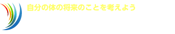 界面活性剤にNoを