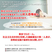 1日4分自己催眠トレーニング　脱！恐怖症プログラム